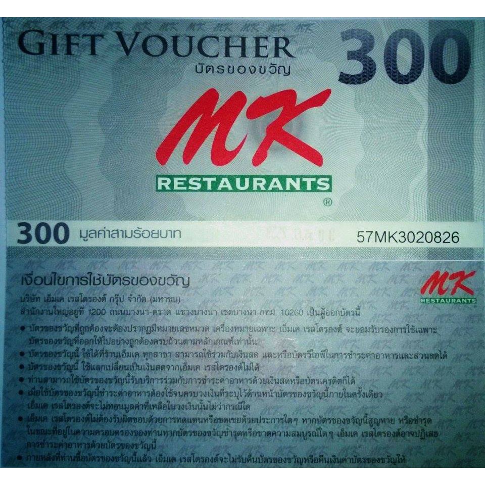 Gift Voucher ร้าน MK Resturants