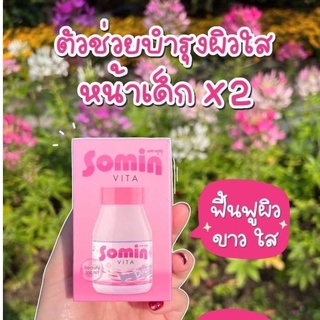 Somin Vita โซมิน ไวต้า วิตามินผิว  [กระปุก​30เม็ด]