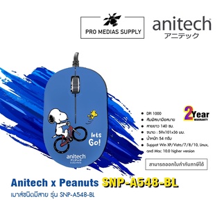 MOUSE (เม้าส์) ANITECH x PEANUTS (SNP-A548) 1000DPI สายยาว 140 ซม. USB (มี 4 สี ดำ , น้ำเงิน , แดง , ขาว) 2Y -ของแท้