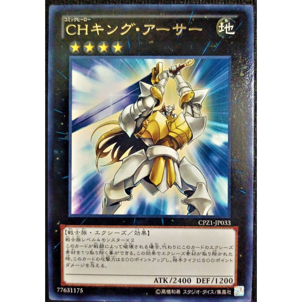 การ์ดยูกิ CPZ1-JP033 "Comics Hero King Arthur" Rare