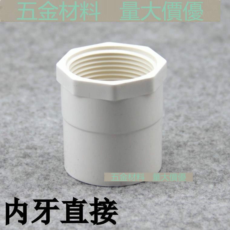 [ข้อต่อท่อ] เกลียวใน PVC พลาสติก UPVC ตรง เกลียวใน ท่อน้ํา พลาสติก