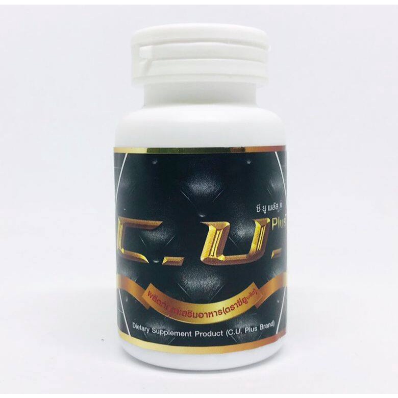 อาหารเสริม ซียูพลัส#CU Plus แถมสบู่น้ำนมข้าว จัดส่งฟรี