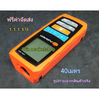 PUMPKIN เครื่องวัดระยะเลเซอร์  #11119  40 เมตร รุ่น LDM-40X  คำนวณพื้นที่ได้อัตโนมัติ