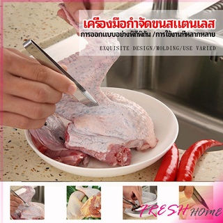 แหนบถอนขนหมู ถอดก้างปลา แหนบสแตนเลส พร้อมจัดส่ง pork plucking tongs