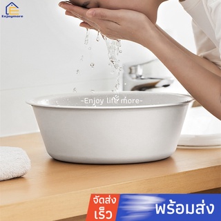 Enjoymore กะละมังพลาสติก กะละมังกลม กะละมังอเนกประสงค์