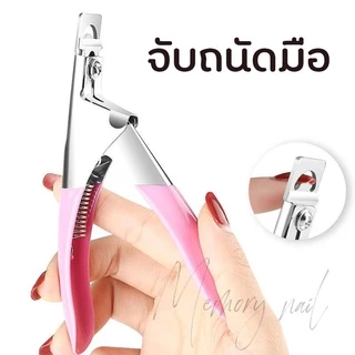 กรรไกรตัดเล็บปลอม PVC คีมตัดเล็บปลอม คีมตัดแต่งเล็บปลอม ( กรรไกรตัดเล็บPVC คละสี )