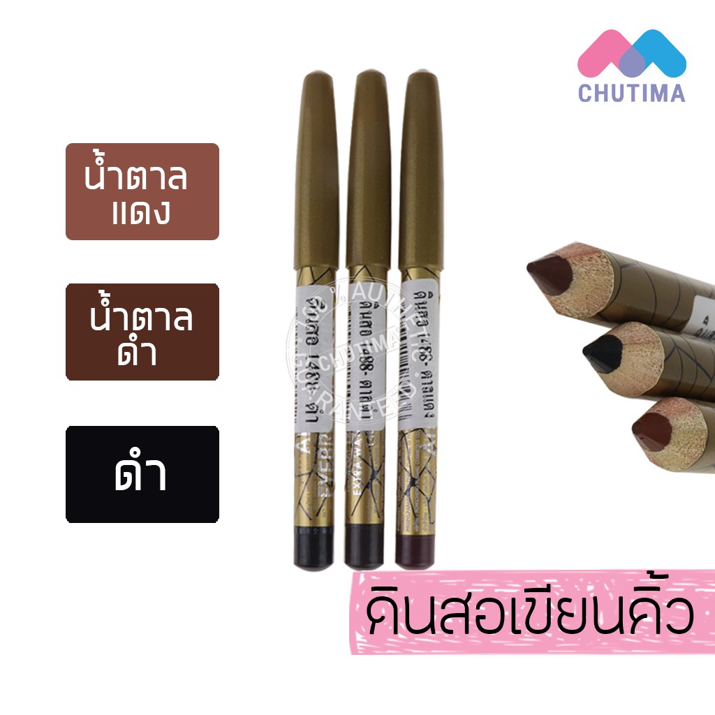 ดินสอเขียนคิ้ว แอนนาเซีย อายบราวน์ เพนซิล Annasia