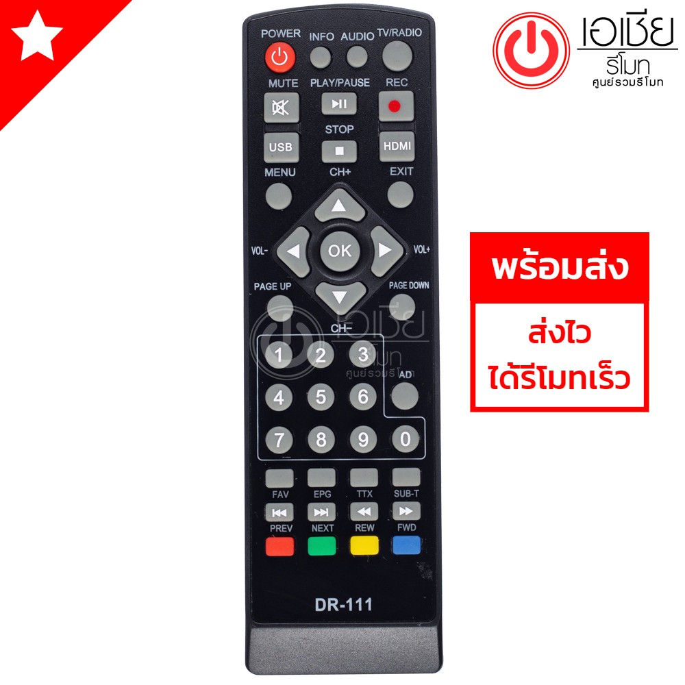 รีโมทกล่องดิจิตอลทีวี วินเนอร์ Winner รุ่น DR-111
