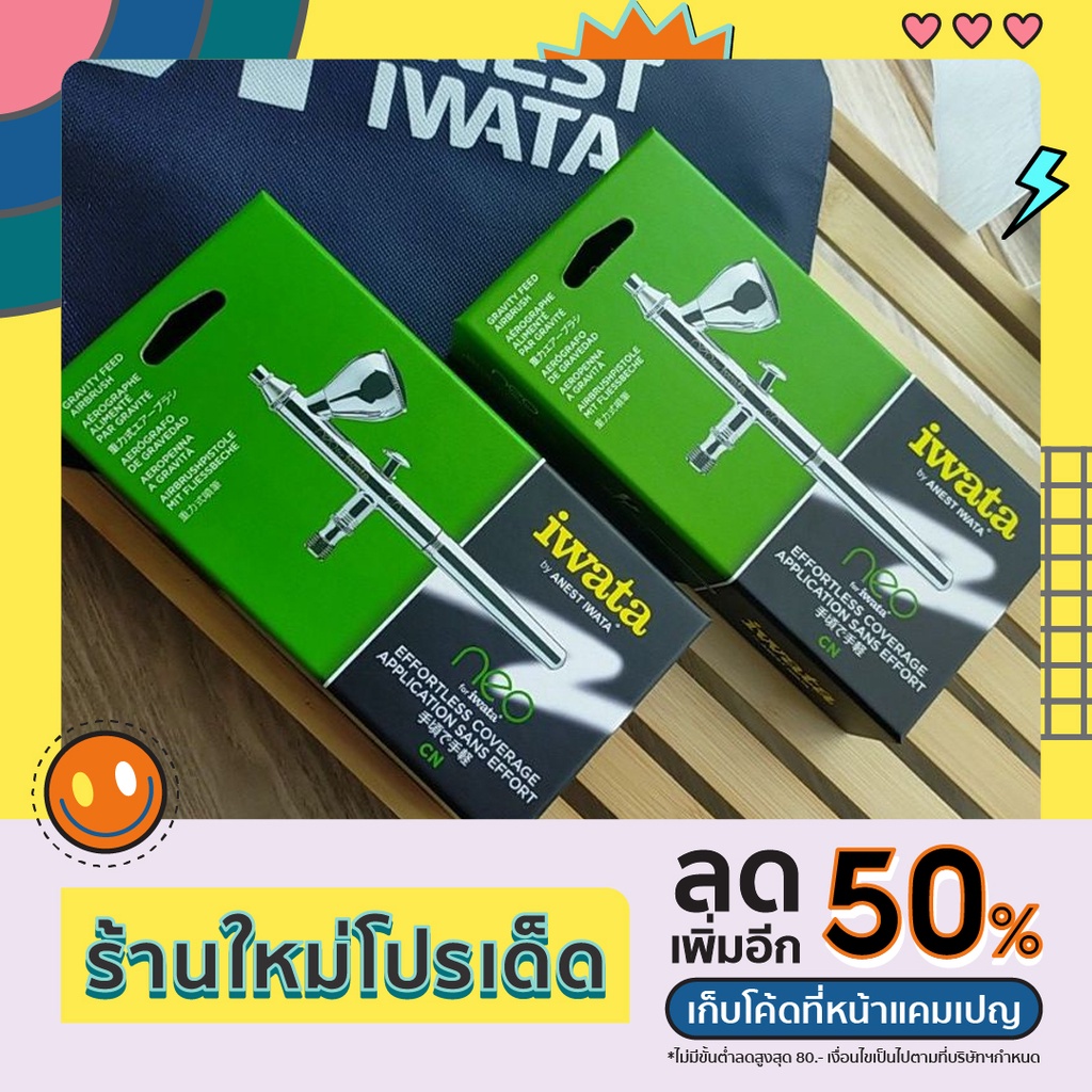 IWATA NEO CN 💥พร้อมส่งจากไทย💥