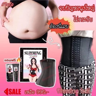 สายรัดเอวS Slimming Belt ของแท้ 100% สายรัดหน้าท้องกระชับหน้าท้อง แถมฟรี ครีมช่วยสลายไขมัน มูลค่า 299 บาท