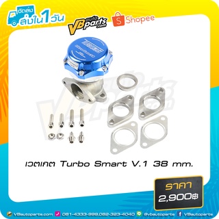 เวตเกต Turbo Smart V.1 38 mm