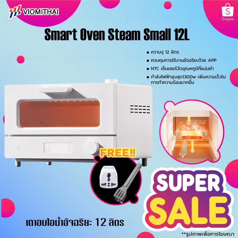 Mijia Smart Steam Oven Toaster 12L/Appliance Oven 32L เตาอบไอน้ำไฟฟ้า เตาปิ้งขนมปัง เครื่องอบขนมปังไอน้ำ เตาอบ