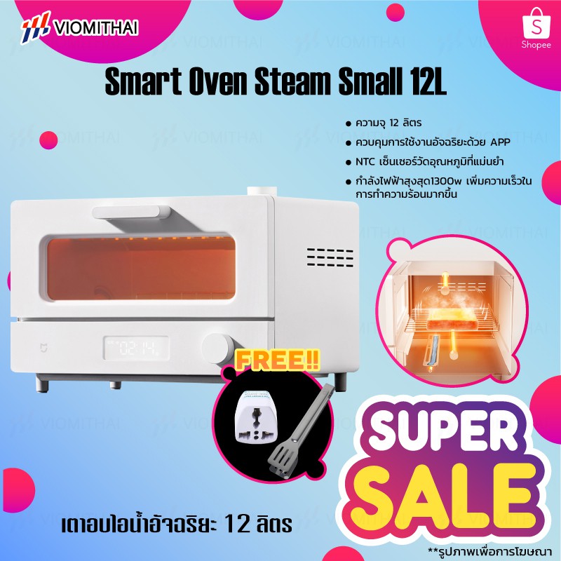 Xiaomi Smart Steam Oven Toaster 12L เตาอบไอน้ำไฟฟ้า เตาปิ้งขนมปัง