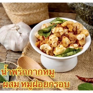 น้ำพริกกากหมูผสมหมูฝอยกรอบ ถุงซิปล็อค น้ำหนัก 100 กรัม