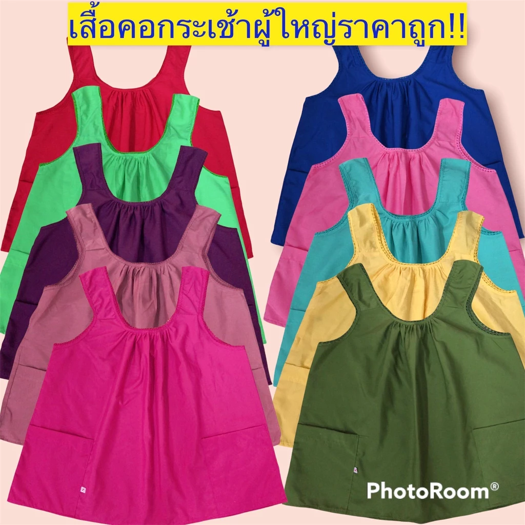 เสื้อคอกระเช้า!!!หลากสี ผู้ใหญ่ คอถัก กระเป๋าซิป ผ้า Cotton เนื้อดีใส่สบาย