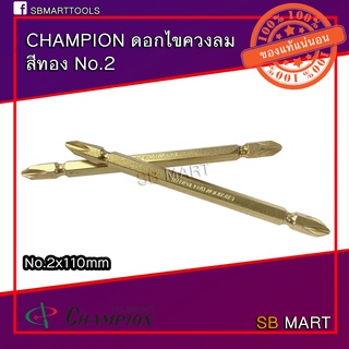 CHAMPION ดอกไขควงลม 2 หัว แฉก PH2 x 110 mm. สีทอง (NO.GB-110) Japan