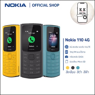 Nokia 110 ใหม่!! (4G) 2021 มือถือปุ่มกดภาษาไทย (( ประกันศูนย์ไทย 1 ปี ))