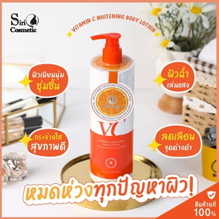 Vanekaa Vitamin C Whitening Body Lotion  480 ml.