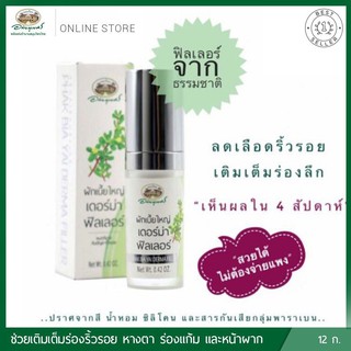ผักเบี้ยใหญ่ ☘️☘️เดอร์ม่า ฟิลเลอร์ 💚อภัยภูเบศร ✅(ผลิตใหม่ล่า…