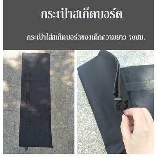 พร้อมส่ง!!! กระเป๋าสเก็ตบอร์ด ขนาดสเก็ตบอร์ด 60*15ซม กระเป๋าเก็บสเก็ตบอร์ด