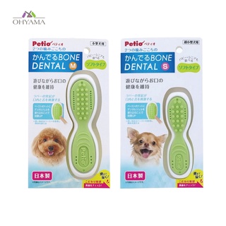 PETIO KANDERU BONE DENTAL SOFT FOR DOG ของเล่นขัดฟันสำหรับสุนัข มีไซส์ S, M