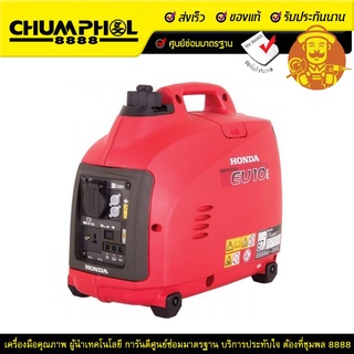 HONDA เครื่องปั่นไฟแบบพกพา 1 KVA EU10IT1 RR1