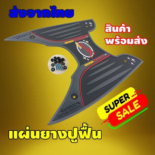 ยางปูพื้นฟีโน่125 i Fino125i รุ่นแบทเมน ธีม ดำ