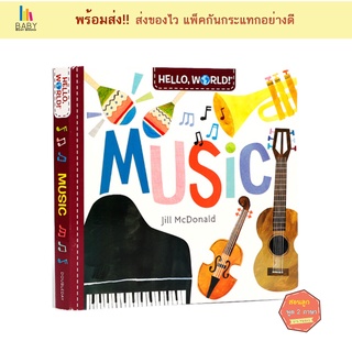 พร้อมส่ง++ Hello, World! Music 🎹 หนังสือเด็กภาษาอังกฤษ นิทานภาษาอังกฤษ