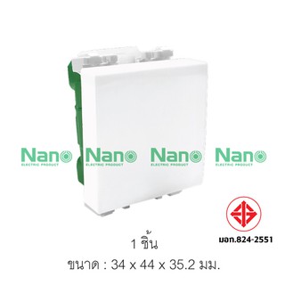 สวิตซ์ 2 NANO  ทาง 16 แอมป์ 250 โวลท์, ขนาด 1.5 ช่อง ( 1 ชิ้น / 10 ชิ้นต่อกล่อง ) NN-SW202