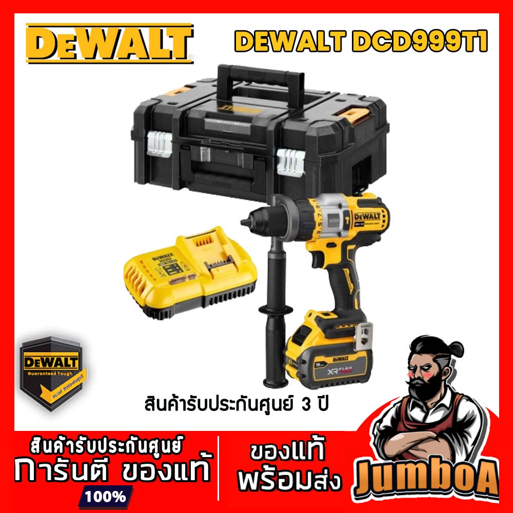 DEWALT DCD999T1 DCD999 สว่านกระแทกไร้สาย 20V Flexvolt Advantage (Brushless Motor) DCD999N พร้อมแบตแล