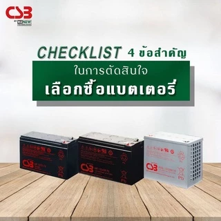 CSB Battery รุ่น HR1234W (12V 9Ah) สามารถใช้ได้กับเครื่องสำรองไฟทุกรุ่น สินค้าใหม่ รับประกัน 1 ปี