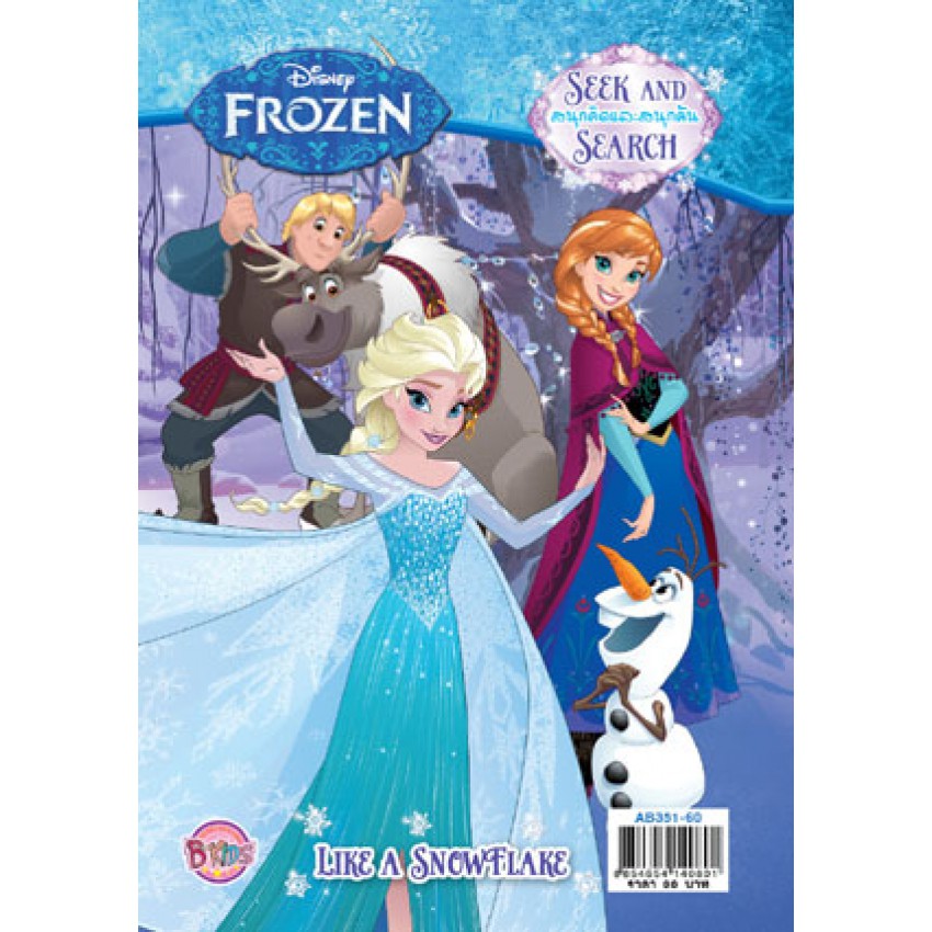 FROZEN LIKE A SNOWFLAKE Seek and Search สนุกคิดและสนุกค้น [เล่มเล็ก] [BK]