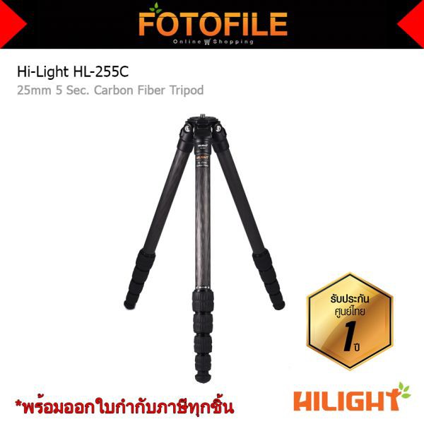 Hilight ขาตั้งกล้อง HL-255C Cabon Fiber Tripod