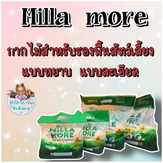 Milla more  ที่รองพื้นสำหรับสัตว์เลี้ยง