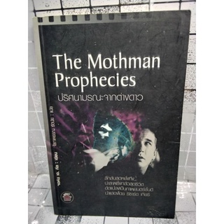 The Mothman Prophecies ปริศนามรณะจากต่างดาว