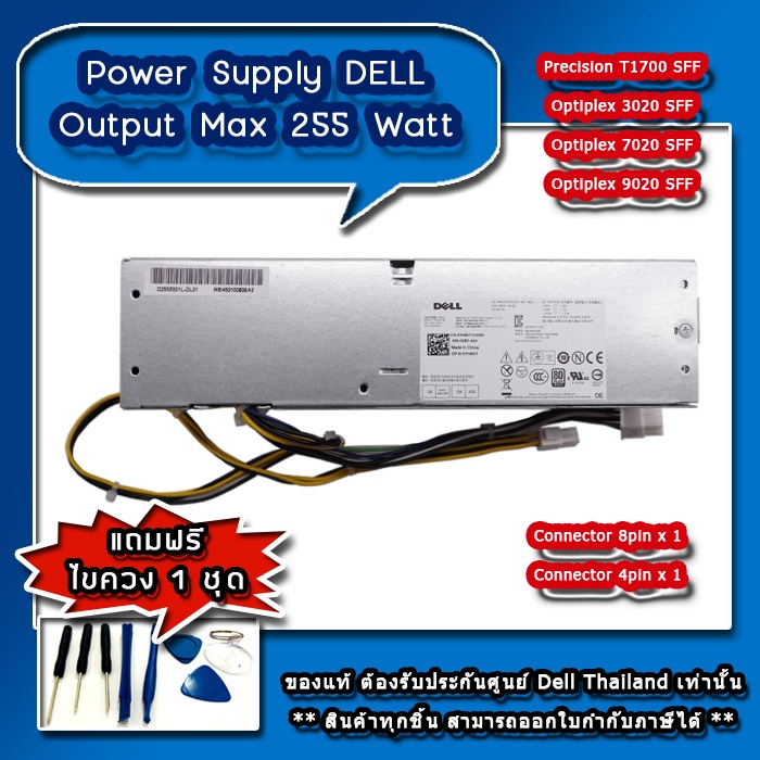 ใหม่ 255W Power Supply DELL Optiplex 3020 7020 9020 SFF YH9D7 8+4 pin