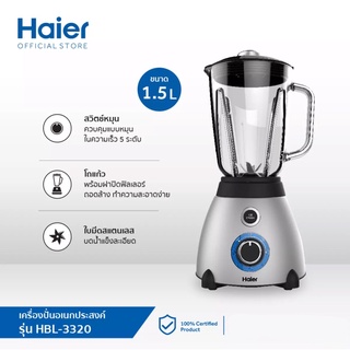 HAIER เครื่องปั่น (700 วัตต์, 1.5 ลิตร) รุ่น HBL-3320