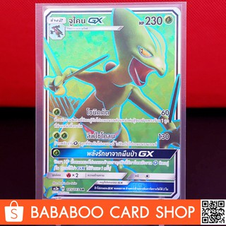 จูไคน GX SR Regular การ์ดโปเกมอน ภาษาไทย ภาษาไทย การ์ด Pokemon ของแท้