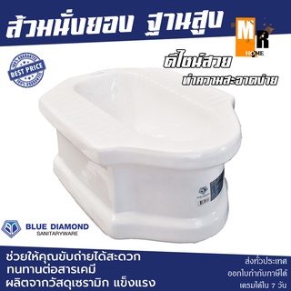 Blue Diamond ส้วมนั่งยอง ฐานสูง แบบราดน้ำ รุ่น FH311 สุขภัณฑ์แบบนั่งยอง 🚽🧻