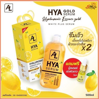 HYA SERUM Hyaluronic essence gold ไฮยา เซรั่ม เซรั่มเข้มข้นขนาด500ml.