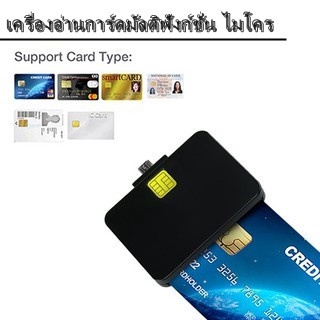 เครื่องอ่านการ์ดมัลติฟังก์ชั่นไมโคร รองรับบัตรATM/CAC/ID/IC/SIS/บัตรเครดิต(USB/Type-C)