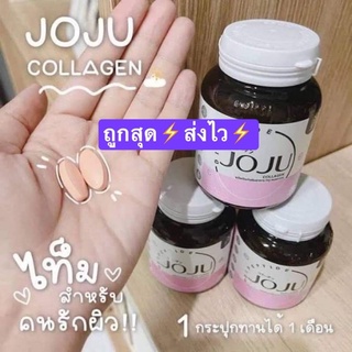 ⚡พร้อมส่ง⚡ของแท้ 💯% โจจู คอลลาเจน JOJU COLLAGEN