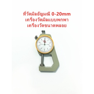 ที่วัดมิลอัญมณี 0-20mm เครื่องวัดมิลแบบพกพา เครื่องวัดขนาดพลอย