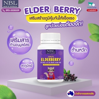 🍒Multi elderberry ยับยั้งเชื้อไวรัสต่าง ไข้หวัดใหญ่ โรคหวัด ลดคอเลสเตอรอล บำรุงสายตา