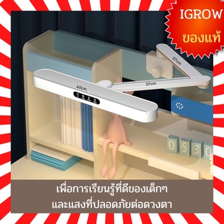 โคมไฟโต๊ะเขียนหนังสือigrow โคมไฟถนอมสายตา โคมไฟอ่านหนังสือ โคมไฟStarlight Pro โคมไฟigrow โคมไฟโต๊ะทำงาน ชาร์จได้