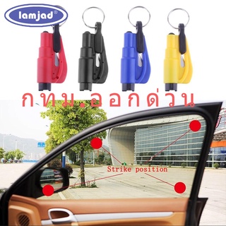 *สินค้าพร้อมส่ง*Portable emergency escape vehicle broken window safety hammer, broken window device ค้อนทุบกระจกรถยนต์