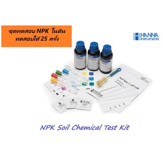 HI3896 ชุดทดสอบ NPK ในดิน (NPK Soil Chemical Test) ยี่ห้อ HANNA