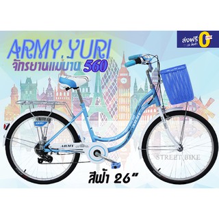 --sale--จักรยานแม่บ้าน 6 สปีด Army รุ่น Yuri 560 26"