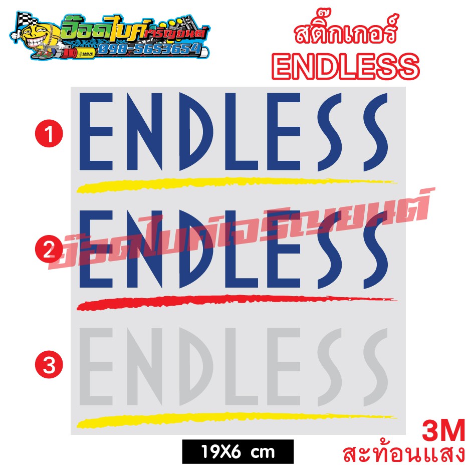 สติ๊กเกอร์สะท้อนแสง ENDLESS ขนาด19x6 cm (1 ชิ้น) 50 บาท