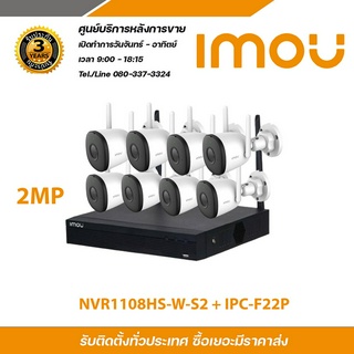 IMOU ชุดกล้องวงจรปิด IP Camera WIFI 2MP ภาพสี 24 ชม. มีไมค์ในตัว รุ่น NVR1108HSW-S2 + IPC-F22FP 3.6mm จำนวน 8 ตัว